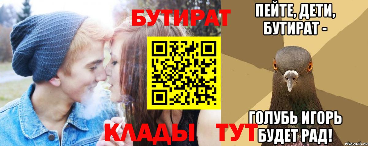 БУТИРАТ вода Лянтор