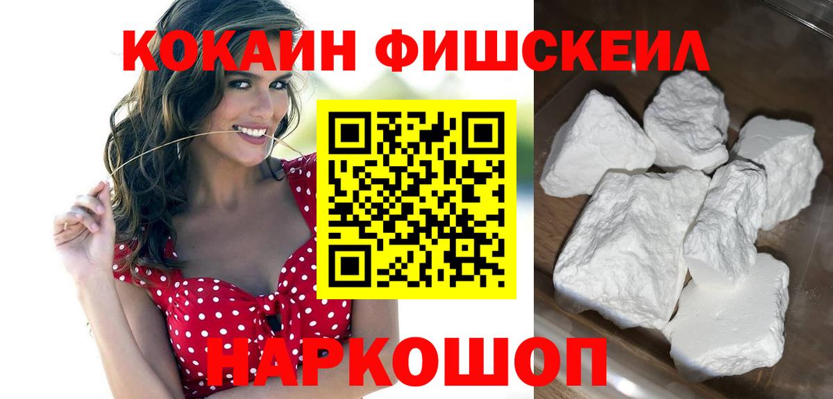 Кокаин  Cocaine FishScale  Вход с VPN  Лянтор  КОКАИН Columbia 